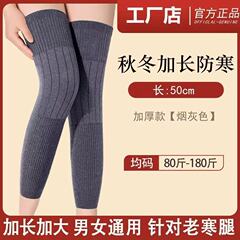 【新款保暖护膝】加长加厚防滑保暖护膝 秋冬季防寒护腿套 男女通