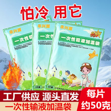 来兴源一次性输液加温袋加热器 输液吊瓶加温器加热贴加热袋50克