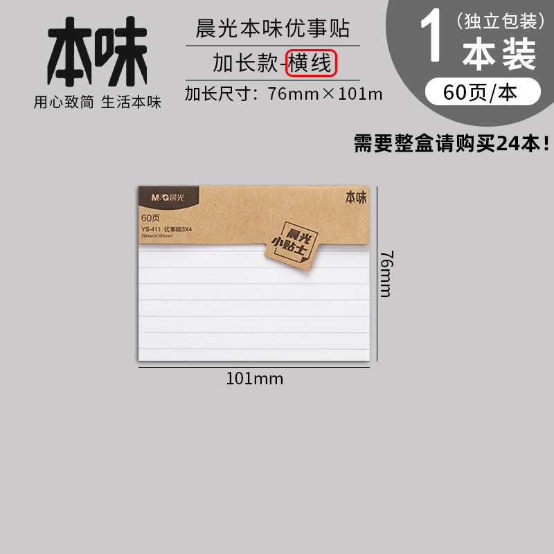 晨光本味便利贴横线便签纸格子创意迷你本子学生自粘留言空白贴纸|undefined