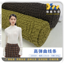 雙層四面彈曲線條 380g波浪紋肌理感提花高彈面料 時尚針織衫布料