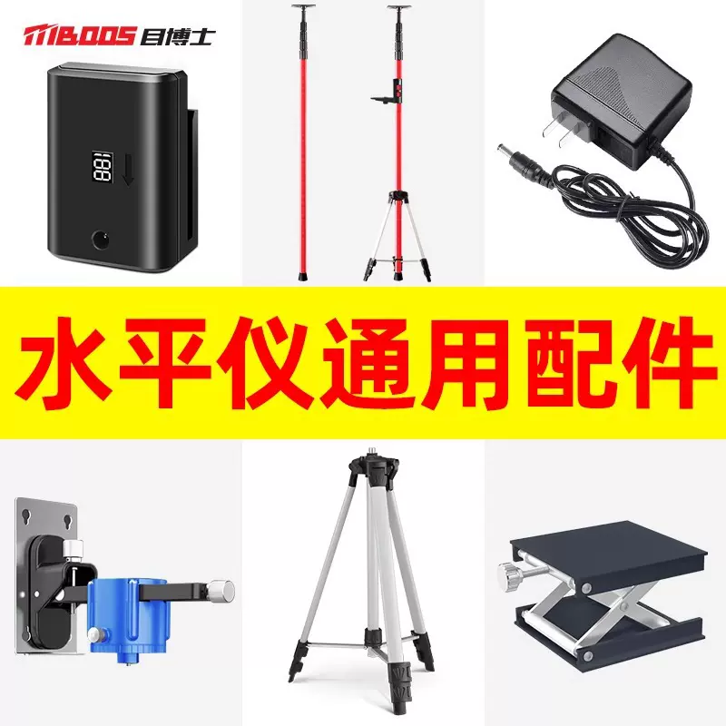 水平仪底座升降支撑杆电池支架爬墙虎充电器三角架通用配件大全