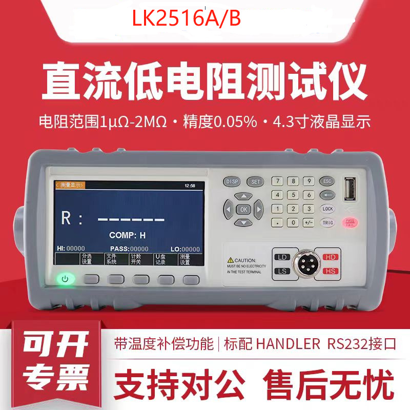 LK2516直流低电阻测试仪蓝科LK2516A直流电阻测试仪微欧计LK2516B