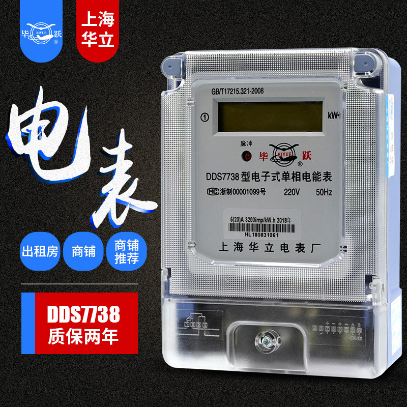 Shanghai Holley watt-hour meter LCD Screen household watt-hour meter Fire Table DDS738 Single-phase electronic energy meter