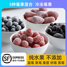 顺丰包邮冷冻混合莓果急冻草莓蓝莓红树莓黑莓桑葚新鲜水果子速冻