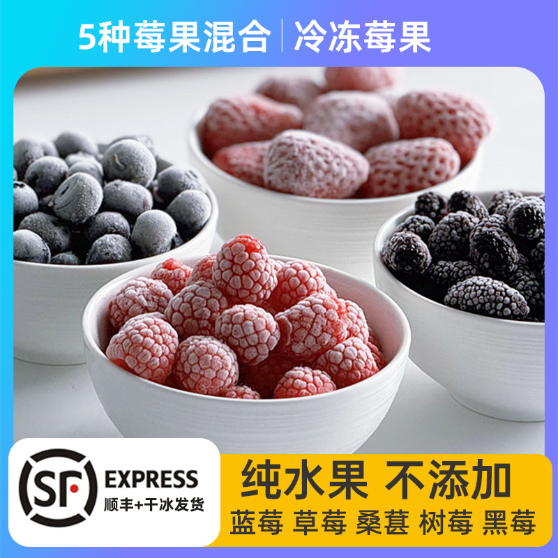 顺丰包邮冷冻混合莓果急冻草莓蓝莓红树莓黑莓桑葚新鲜水果子速冻