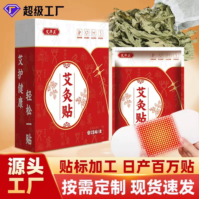 艾草发热贴清湿温灸贴发热磁灸颈椎膝盖防寒暖贴艾草肚脐贴艾灸贴