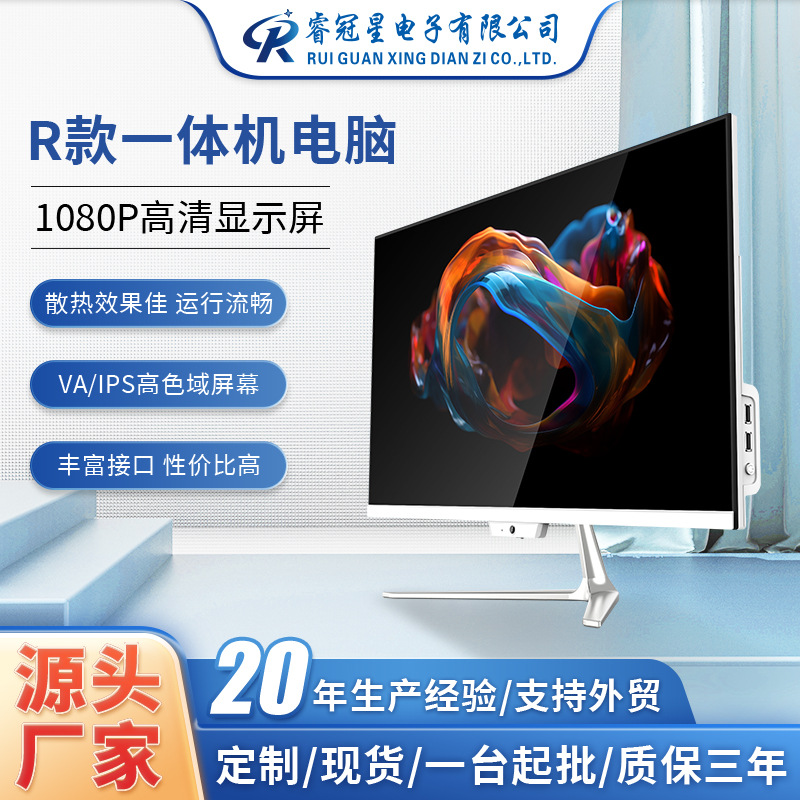 All-In-One Computer 24inch Desktop Computer All-In-One Independent Display High-End Office Design Home