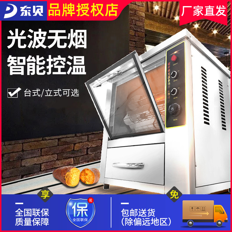 东贝烤地瓜机商用全自动烤红薯炉子街头烤土豆玉米山芋机器电烤箱