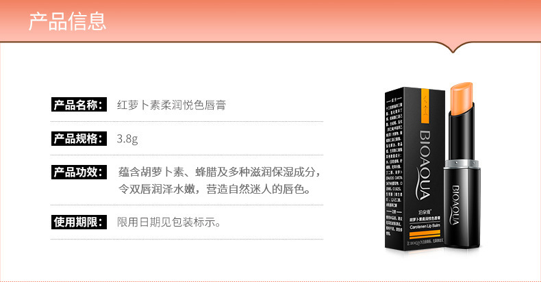 6224泊泉雅胡萝卜素柔润悦色唇膏-详情_02