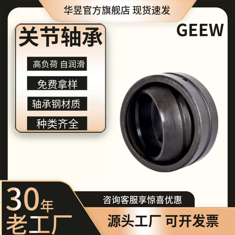 GEEWES鱼眼向心关节轴承GEEW..ES 型号齐全