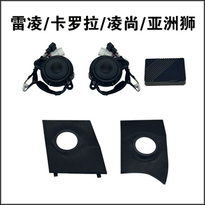 Speakers Suitable for Highlander, Camry, Car horn/tweeter - ralinkcorollalingshangasia-lion-adjustable-tweeter-set