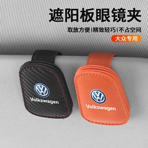 Suitable for Volkswagen Sagitar, Magotan, Lavida, Bora, Tiguan, Teramont, and Tayron Car Glasses Holder and Sunglasses Storage Box