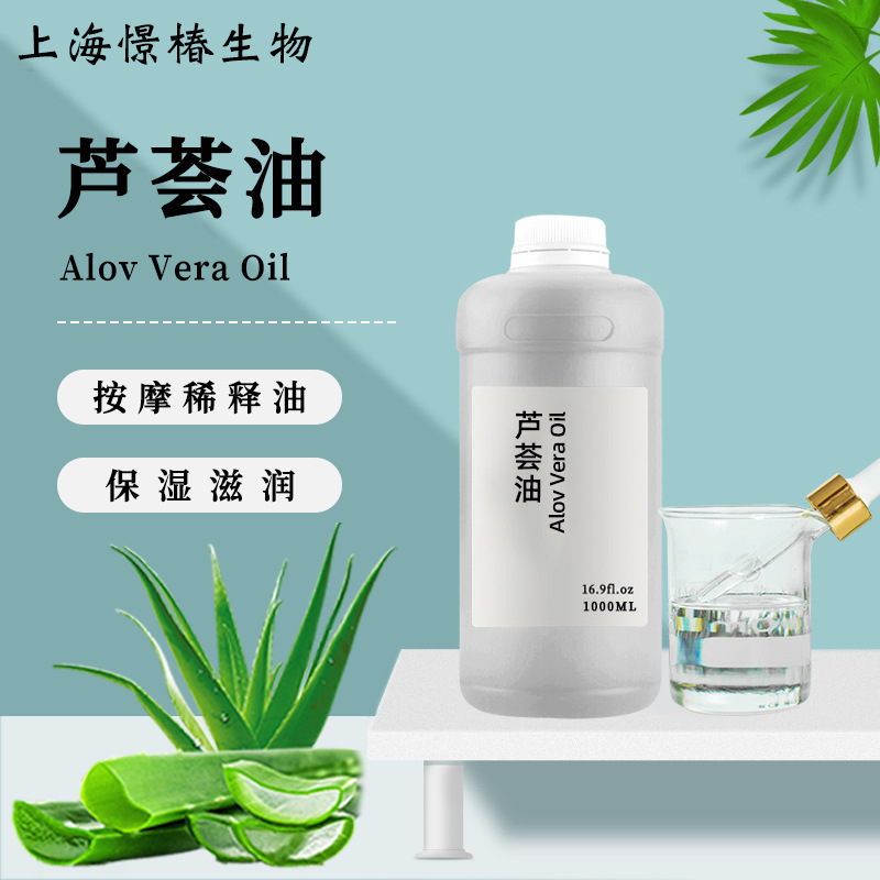 供应芦荟压榨提取芦荟油 芦荟净油 Aloe vera oil 按摩SPA油批发