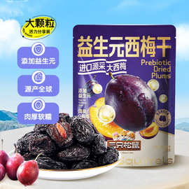 【三只松鼠_益生元西梅干520g】西梅低脂肪健康孕妇果干
