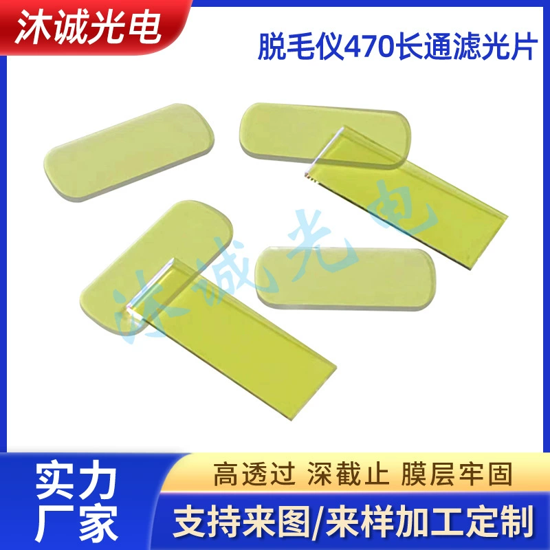 Медицинское обнаружение, средство для удаления прыщей, 480 длинных частот, фильтр IPL, лазерная эпиляция, 470 нм, прозрачная желтая задняя синяя кварцевая линза
