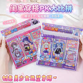 新品闺蜜穿搭PK大比拼贴纸游戏本儿童安静书趣味换装创意手工diy