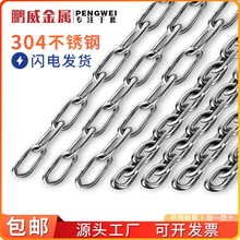 链条304不锈钢链条长环短环扭链吊环链起重吊牌晾衣护栏宠狗秋千
