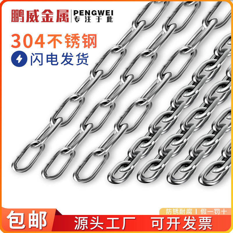 链条304不锈钢链条长环短环扭链吊环链起重吊牌晾衣护栏宠狗秋千