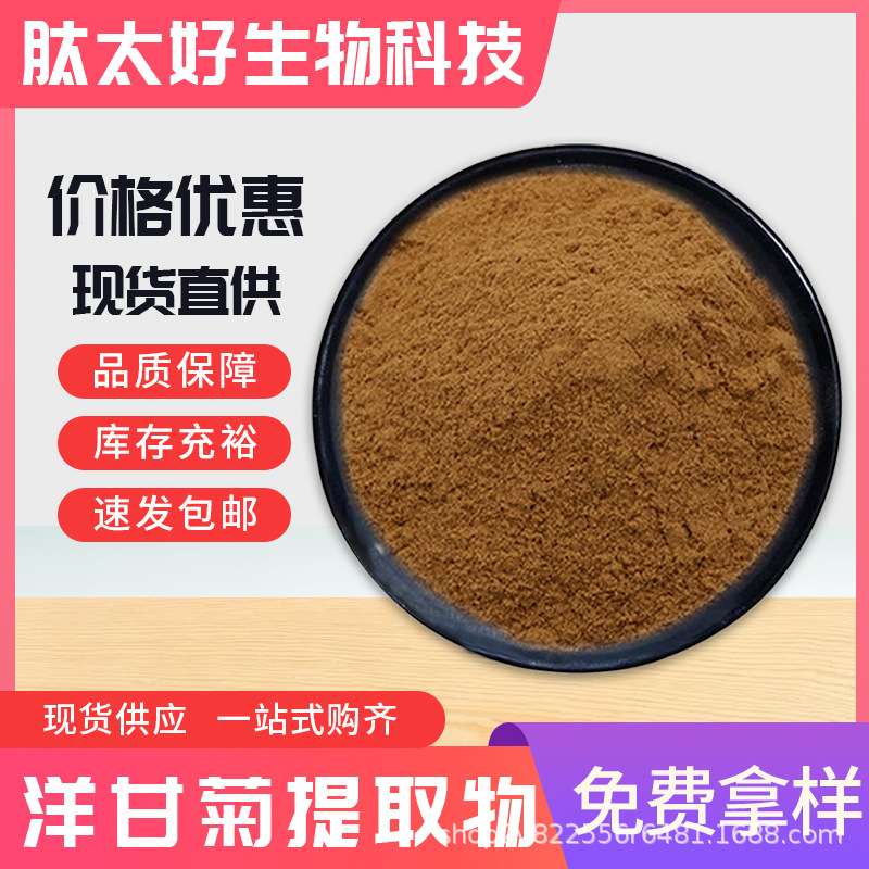 洋甘菊提取物10:1 原料粉 洋甘菊芹菜素洋甘菊粉 包邮肽太好生物