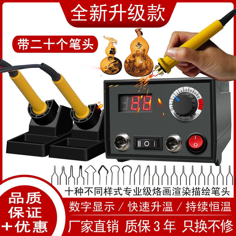 蓬甲专业可调温烙画机烙画工具葫芦木板烫画机器烙画笔电烙笔烙铁