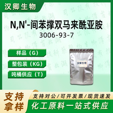 N,N'-�䱽��˫�������ǰ� 3006-93-7 �򻯼� HVA-2(PDM)���蹩Ӧ