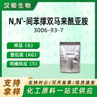 N,N'-�g�����p�R�������� 3006-93-7 �򻯄� HVA-2(PDM)���蹩��