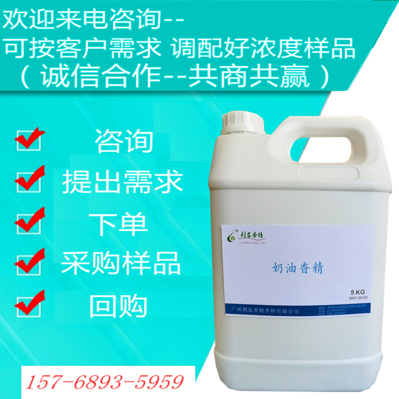 奶油香精食用 供应多种香味可 日化使用 会员客户量大优惠