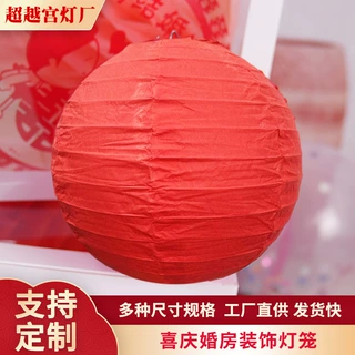 结婚喜字灯笼定制新娘婚房拍照布置装饰灯笼树摆挂件红灯笼喜庆