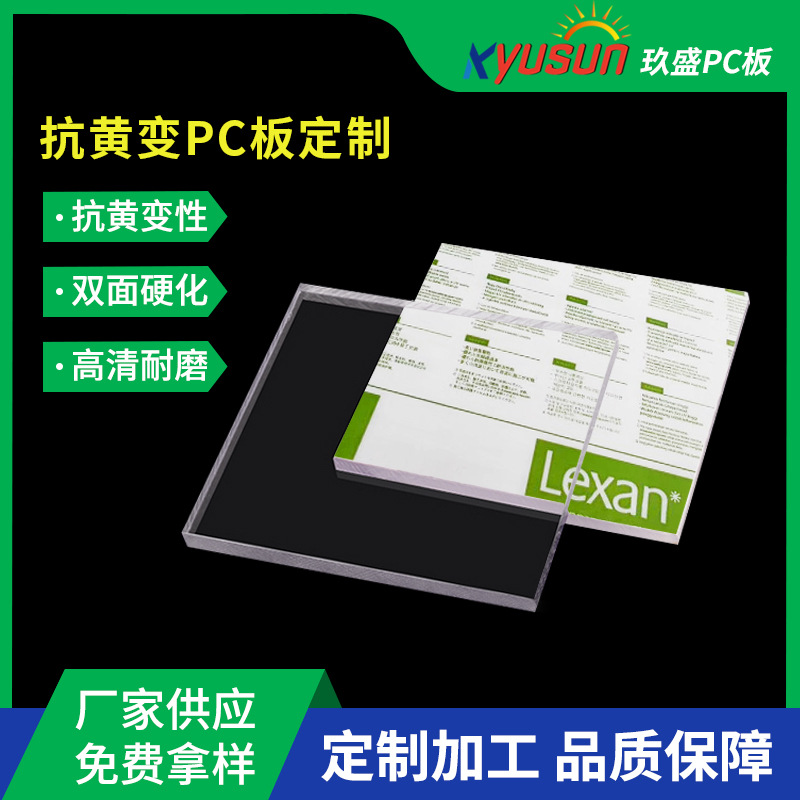 1.5mm透明PC抗黄板材 2mm3mm4mm高透明双面加硬 透明聚碳酸酯pc板