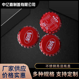 厂家现货批发不锈钢高温瓶盖酒瓶盖彩印啤酒瓶盖子新款批发皇冠盖