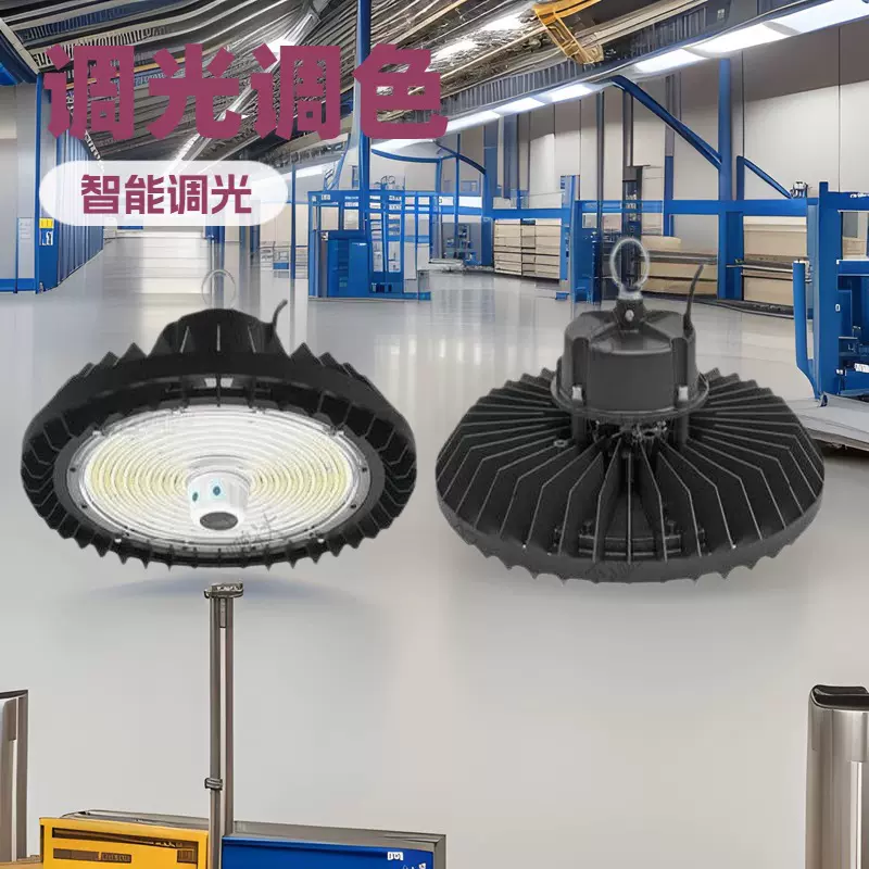 【严选】新款车间仓库天棚飞碟灯防水防尘感应调光调色ufo工矿灯