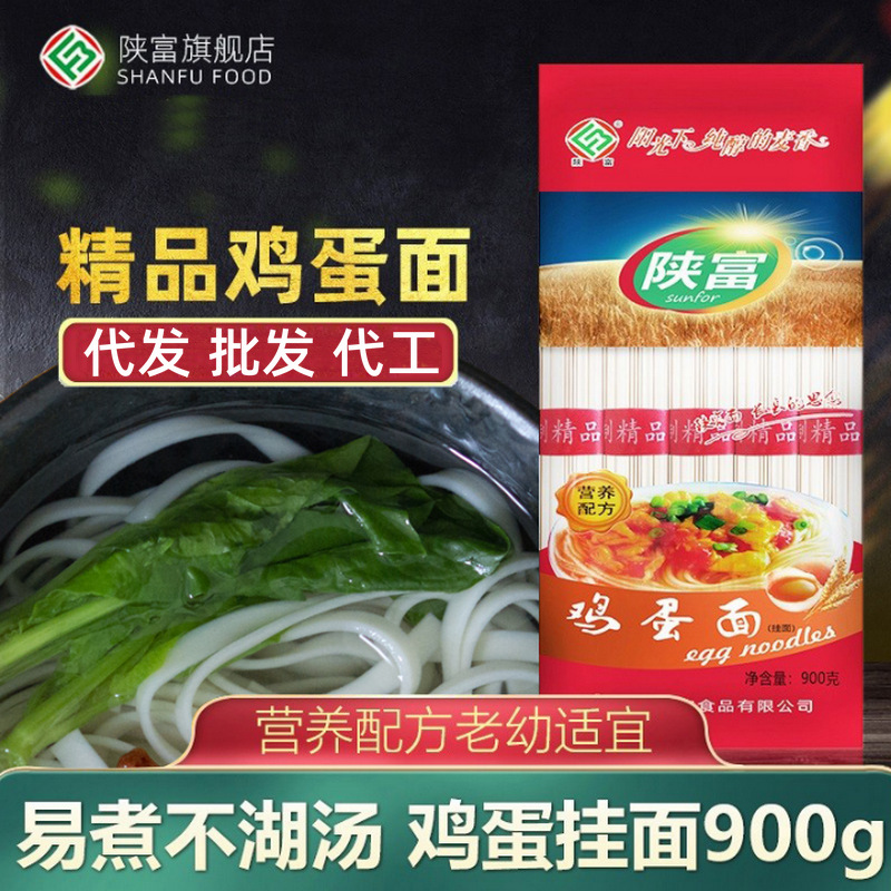 陕富鸡蛋面900g陕西营养挂面方便速食凉拌汤面早餐面条非油炸细面