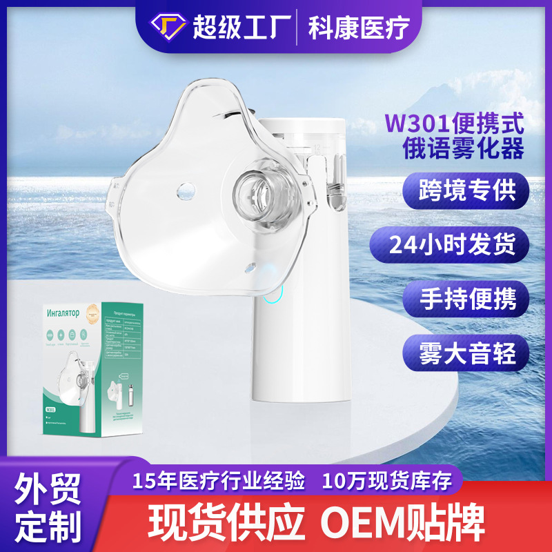 俄罗斯语外贸厂家批发静音儿童家用雾化机压缩微网手持雾化器便携|undefined