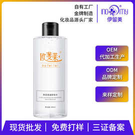 贴牌定制卸妆水250ml 面部清洁卸妆油 眼唇卸妆液化妆水oem代加工