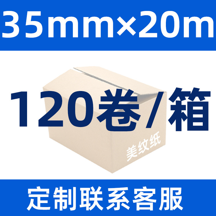 Малярная бумага E-SHINE 35мм x 20м