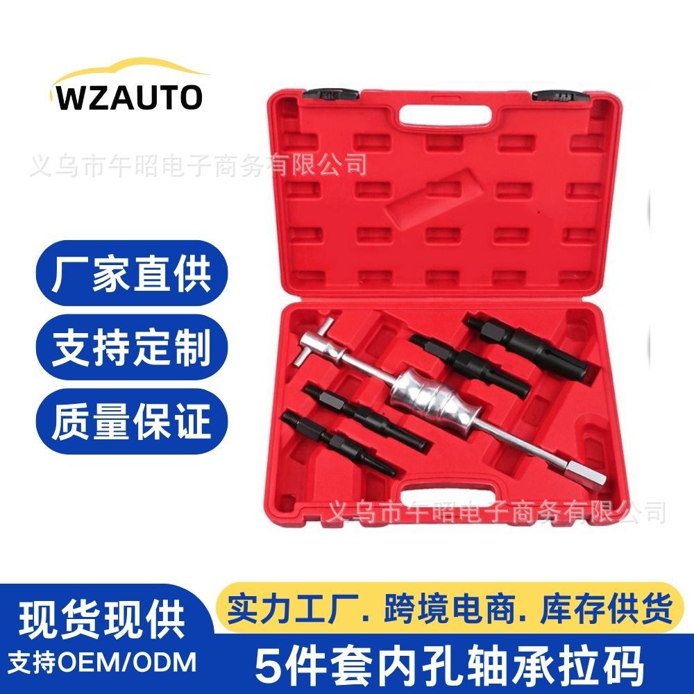 5件套内孔轴承拉码内轴承拉马滑锤组内孔轴承拆卸器拉机拔卸器