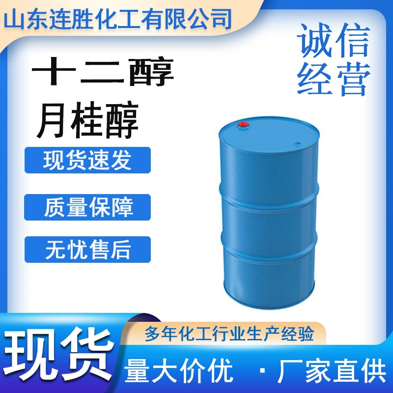 Laureol C12 спирт н-додеканол Декилкарбонат Косметическое мывочное сырье