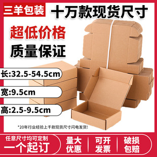 Aircraft box wholesale 9.5 wide express corrugated carton length 32.5-54.5cm Dongguan delivery digital packaging box