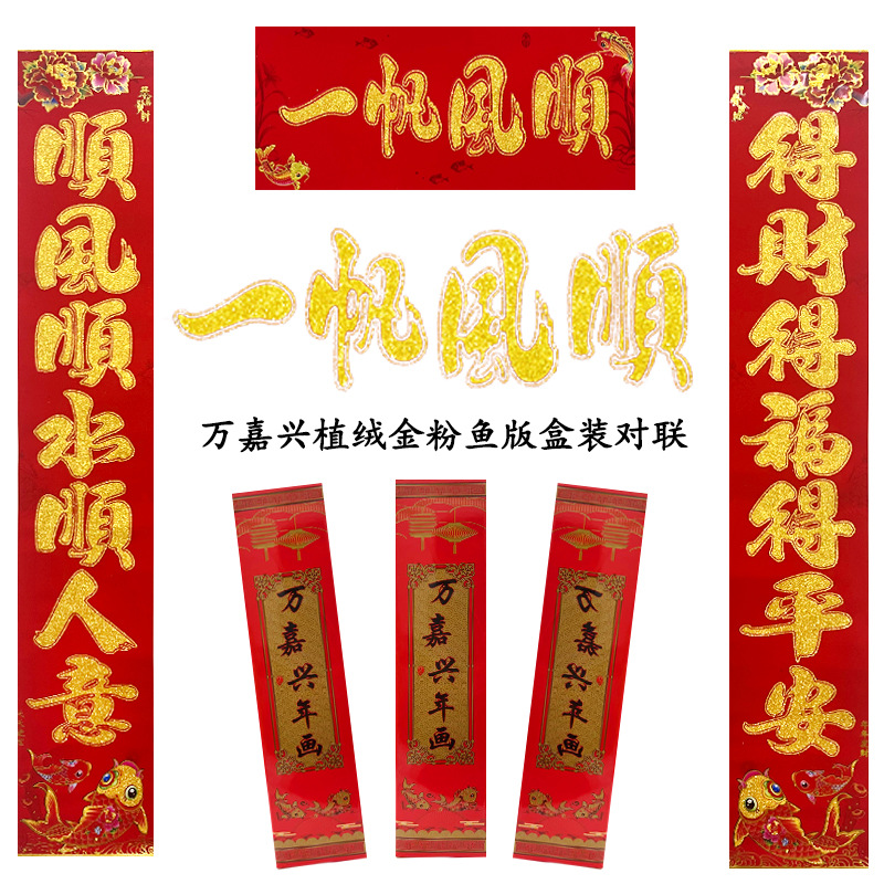 万嘉兴金粉鱼主图