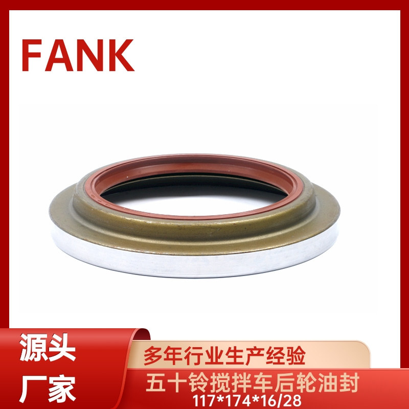 五十铃搅拌车后轮油封 117＊174＊16/28后轮油封 厂家供应