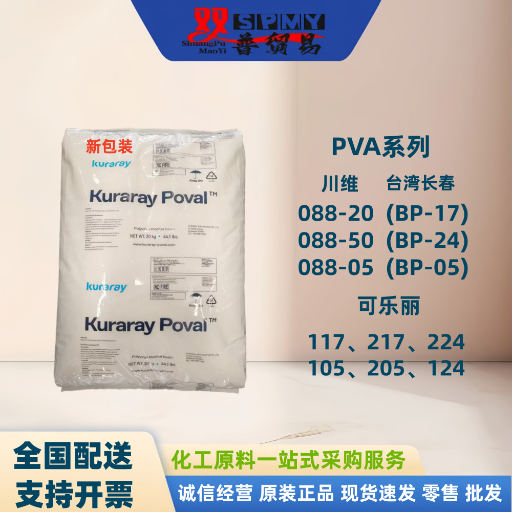聚乙烯醇217(22-88) PVA-117 (28-98)可乐丽105 (5-98) 粘结剂