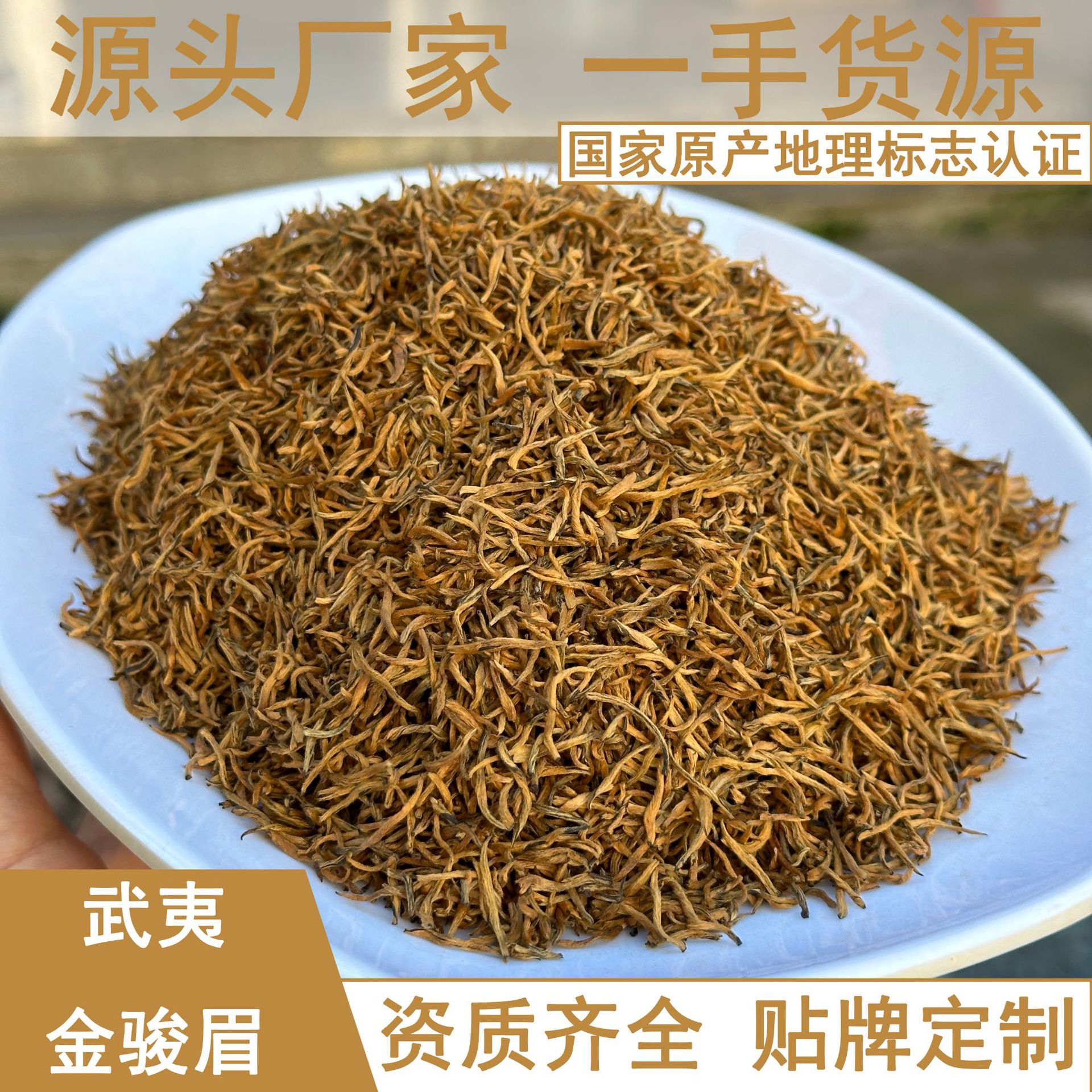 Jin Jun Mei red tea