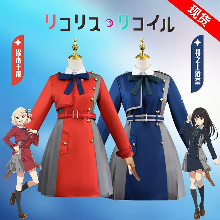 Lycoris Recoil锦木千束cos服井之上泷奈cosplay莉可丽丝角色扮演