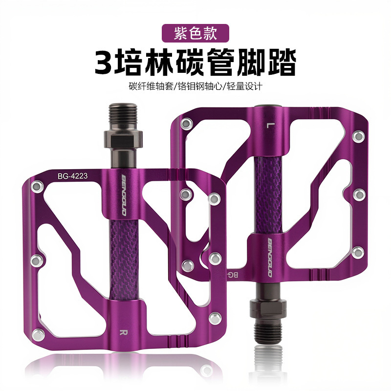 蹦果铝合金三陪林脚踏 碳管铬钼钢轴承山地车炫彩脚踏板 骑行装备|undefined