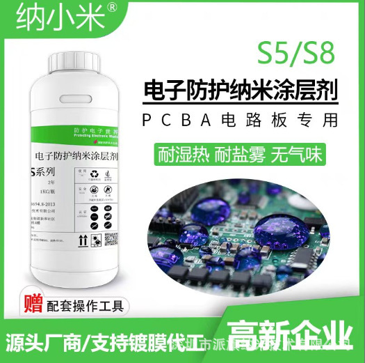S8 Model Digital Equipment Special Nano Coating Waterproof, Moisture-Proof, Salt Spray-Proof, Corrosion-Resistant and Hydrophobic 3.6 Microns