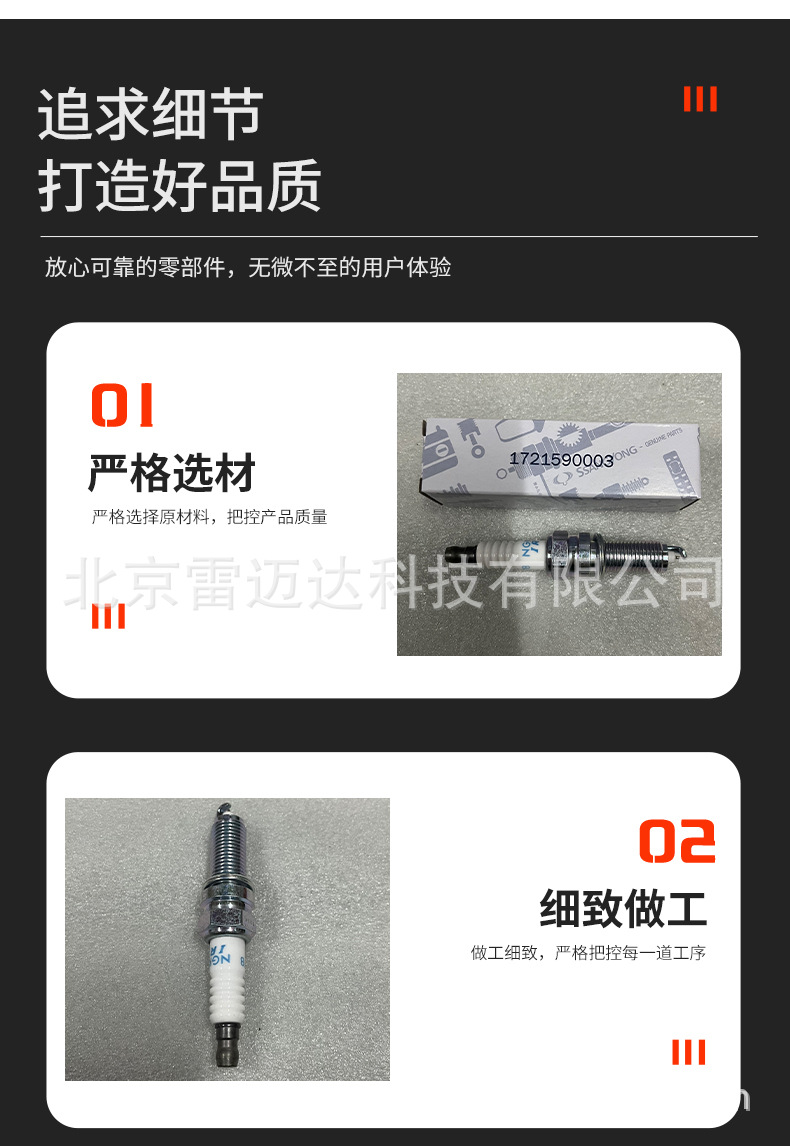 Suitable for Aiteng Lester Land Coran spark plug wholesale auto parts 1721590003 spark plug