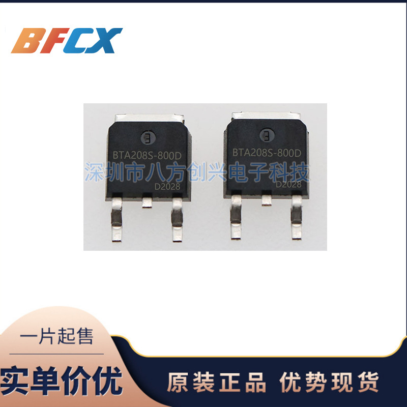 BTA208S-800D  8A/800V BTA208S 贴片TO-252集成电路IC原装正品