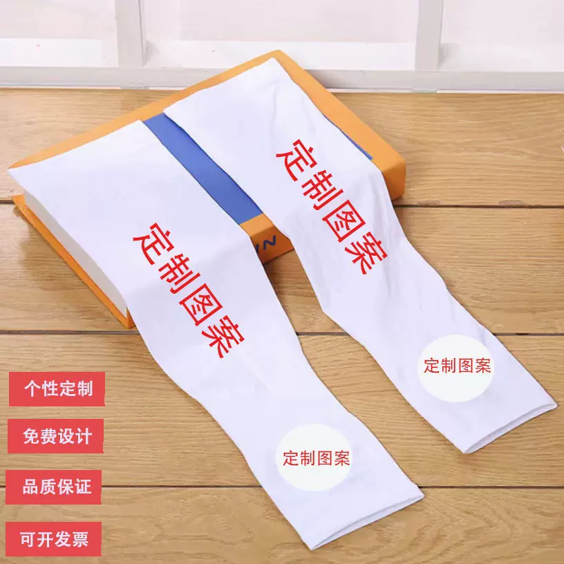 防晒冰袖定制LOGO图案夏季冰丝袖套男女户外遮阳防紫外线护臂套