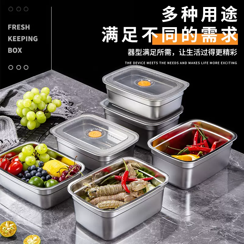 不锈钢保鲜盒大容量冷藏冷冻保鲜真空密封便携收纳盒带盖冰箱多用