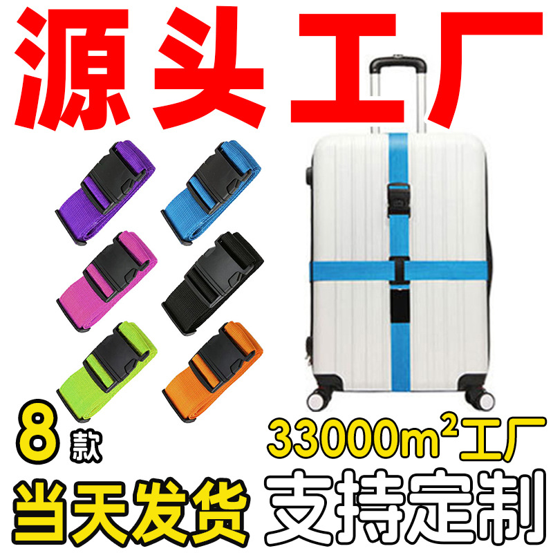 行李箱绑带旅行箱托运加固魔术贴捆绑带密码锁十字打包带固定绑带